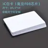 Tarjeta Blanca Ic, Tarjeta Nfc Tipo Inducción, Tarjeta Blanca Laminada Fudan, Tarjeta de Control de Acceso de Hotel, Tarjeta de Asistencia, Tarjeta de Pvc en Stock