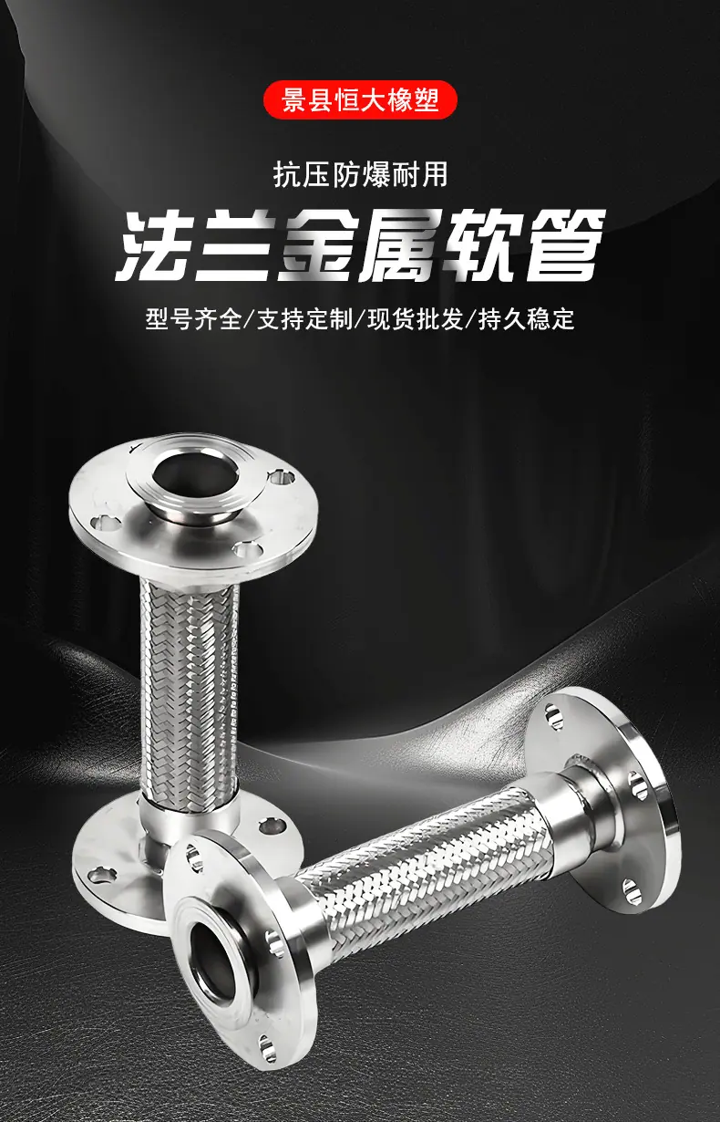 法兰金属软管_01.png