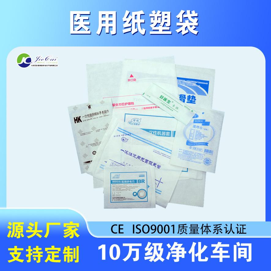 医用纸塑袋1.jpg