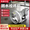 Mezclador Sumergible de Acero Inoxidable 304 Mezclador de Alta Velocidad para Tratamiento de Aguas Residuales Fabricante Mezclador Sumergible Anti-Sedimentación QJB