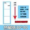 Papel para etiquetas térmicas transfronterizo, pegatinas adhesivas, etiquetas a prueba de tres (agua, aceite, rayones), diseño de etiquetas y aplicación rápida