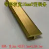 Tira de cobre tipo T de 15 mm para piso de madeira, piso sólido, inserção sólida, porta de madeira, parede de fundo, soleira decorativa de latão, tira de borda de pedra