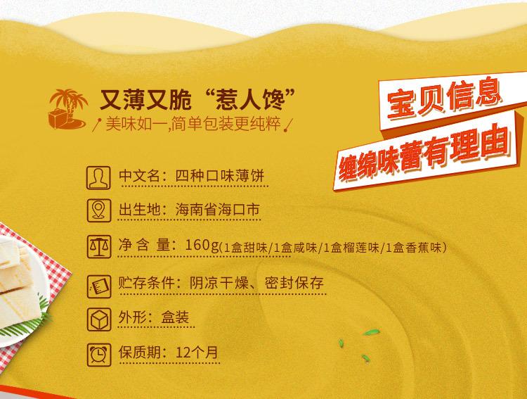 薄饼4种口味160g详情_08.jpg