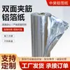 Papel de Aluminio Sandwich de Aluminio Puro Doble Cara, Superficie de Papel de Aluminio Reforzada, Aislamiento Térmico, A Prueba de Humedad, A Prueba de Vapor, Suministro Directo de Fábrica