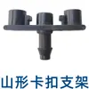3/5 4/7 Conector Capilar Gancho Simple Gancho Doble Codo T Conector Recto Dispositivo Anti-Goteo Soporte de Montaje T Accesorios para Microaspersor de Invernadero