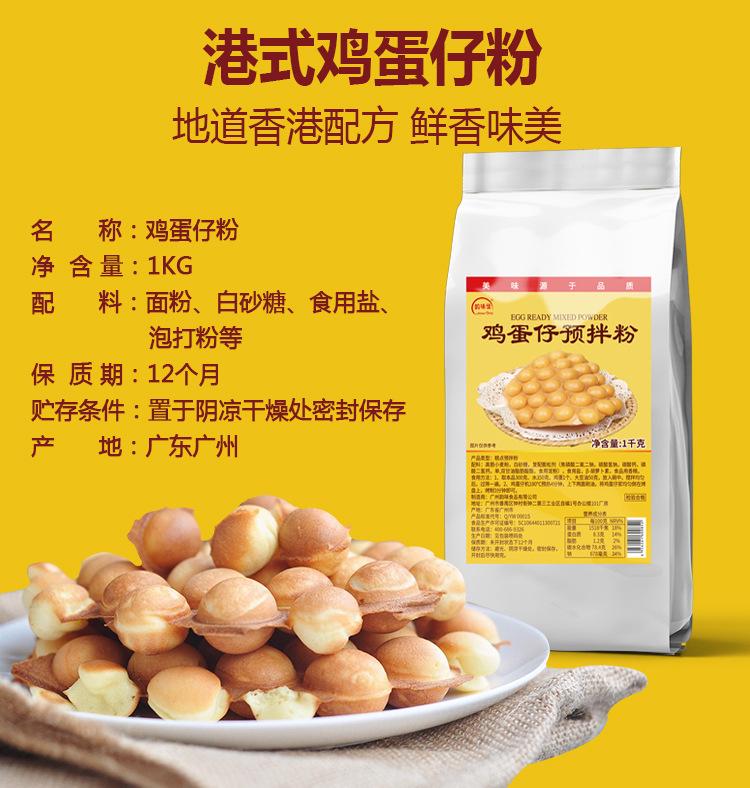 鸡蛋仔粉03鸡蛋仔商用 鸡蛋仔商用 鸡蛋仔杯 鸡蛋仔机器 冰淇淋鸡蛋仔粉 松饼粉 森永松饼粉 松饼粉商用 百钻松饼粉
