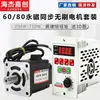 Motor de Velocidade Regulada Integrado com Controle Servo Motor Síncrono de Ímã Permanente Sem Escovas 220V Pequeno Motor Industrial