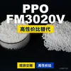 PPO FM3020V Gránulos de Plástico Doméstico PPE+PS Alternativa a Materias Primas Importadas SABIC Innovative Plastics