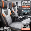 26 Modelos de Capas para Banco de Carro para o Great Wall Haval Xiaolong Max, Adequadas para Todas as Estações, Completamente Fechadas, Capas de Almofada de Assento Respiráveis