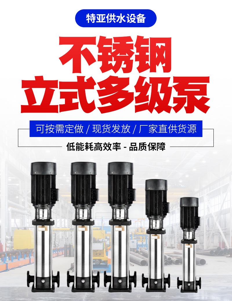 不锈钢立式多级泵详情页_01.jpg
