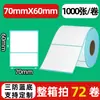 Papel de etiqueta térmica a prueba de tres (agua, aceite, fricción) 70x 20 papel de impresión térmica papel de etiqueta transfronterizo temu papel de etiqueta de código de barras shein