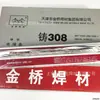 Puente de Tianjin Puente Dorado Z308 Z408 Electrodo de Hierro Fundido ENi-1 Níquel Puro Electrodo de Hierro Fundido 3.2 4.0 Fundición 308