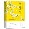Minha geração não é uma pessoa de pão e batata: Biografia dos poemas e personagens de Li Bai livros de poesia antiga chinesa experiência da lenda de Li Bai