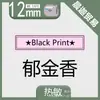 Adecuado para Máquina de Etiquetas Brother Serie Mk Cinta M-K231 631 12mm Pt-65/90/80 Papel de Impresión
