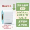 Papel Térmico à Prova de Três Provas Etiqueta Adesiva Autoadesiva 100x100 Logística Transfronteiriça Papel de Impressão de Código de Barras Papel Térmico