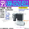 1 Acero Inoxidable Spu Pequeño 01 Válvula Solenoide 2 Diámetro Pequeño 2 Flujo 3 Apertura 4 Puntos 02 Diámetro Dn6 03 04 06