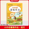 Lição de Casa de Verão 2026 para os Anos 1-6: Livros Preparatórios para a Transição do Ensino Fundamental para o Ensino Médio em Chinês, Matemática e Inglês
