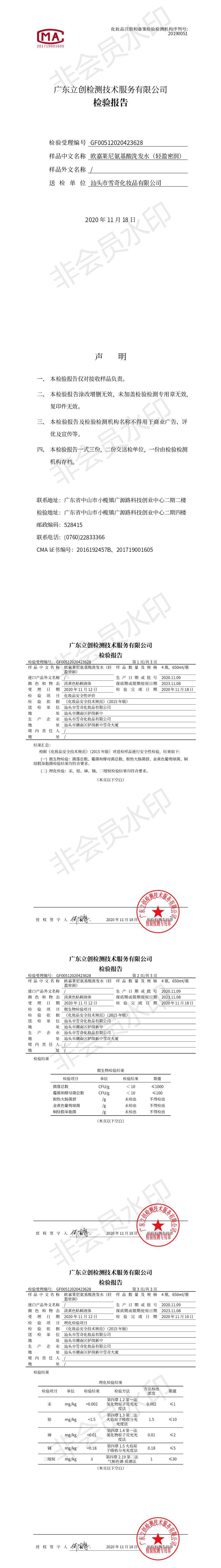 GF00512020423628 欧嘉莱尼氨基酸洗发水（轻盈