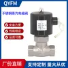 Válvula Solenoide de Vapor Roscada de Acero Inoxidable 304 Válvula Solenoide Resistente a Altas Temperaturas Ac220V Válvula Solenoide Roscada Normalmente Cerrada