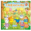 Adaptación Social Período Crítico Infantil Crecimiento Educación Libro Ilustrado Cuento de Hadas para Dormir Libro de Historias Libro Ilustrado de Jardín de Infancia para Bebé