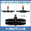 912/812/811 Accesorios para Capilares Cierre Diámetro Variable Tres Vías Jardinería Aspersor Automático para Riego de Flores Accesorios Tapón