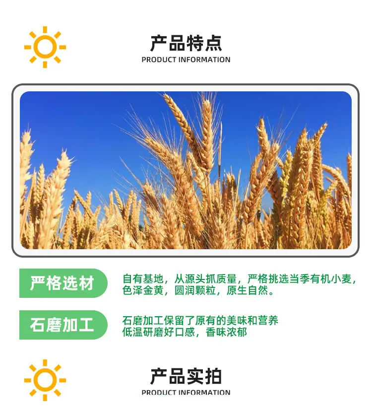 有机全麦粉_08.jpg