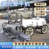 Pavimentadora de Concreto de Cuatro Ruedas Hidráulica Pequeña Máquina Niveladora Láser S880 Máquina Niveladora Láser