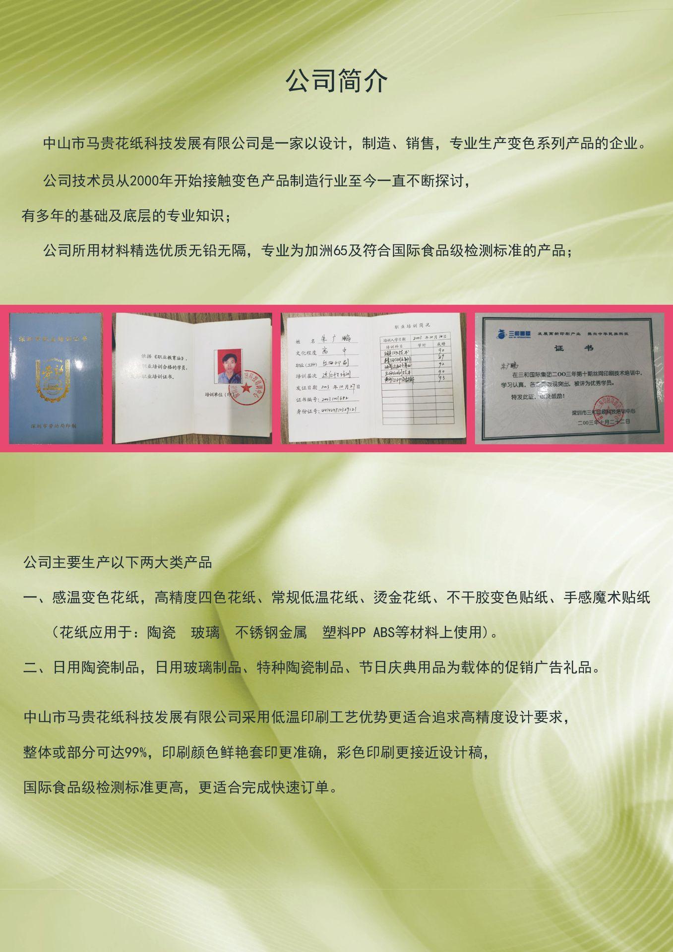 公司简介
