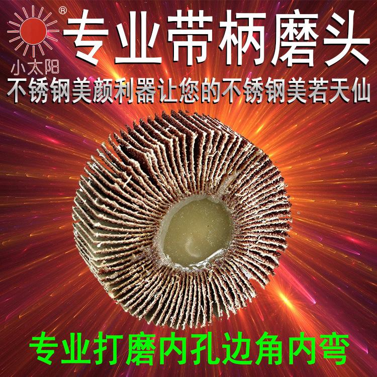 小太阳54带柄磨头.jpg