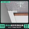Perfil de techo suspendido de aleación de aluminio, tira de cierre, junta de sombra, tira de cierre de placa de yeso, líneas decorativas para techo de baño