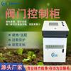 Gabinete de Control de Válvulas Válvula Solenoide CA CC Pulso Cableado Agrícola Control Inteligente Solar Inalámbrico Gabinete de Control de Válvulas