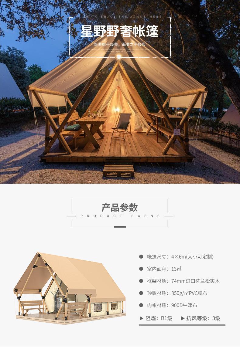 星野帐篷_01.jpg