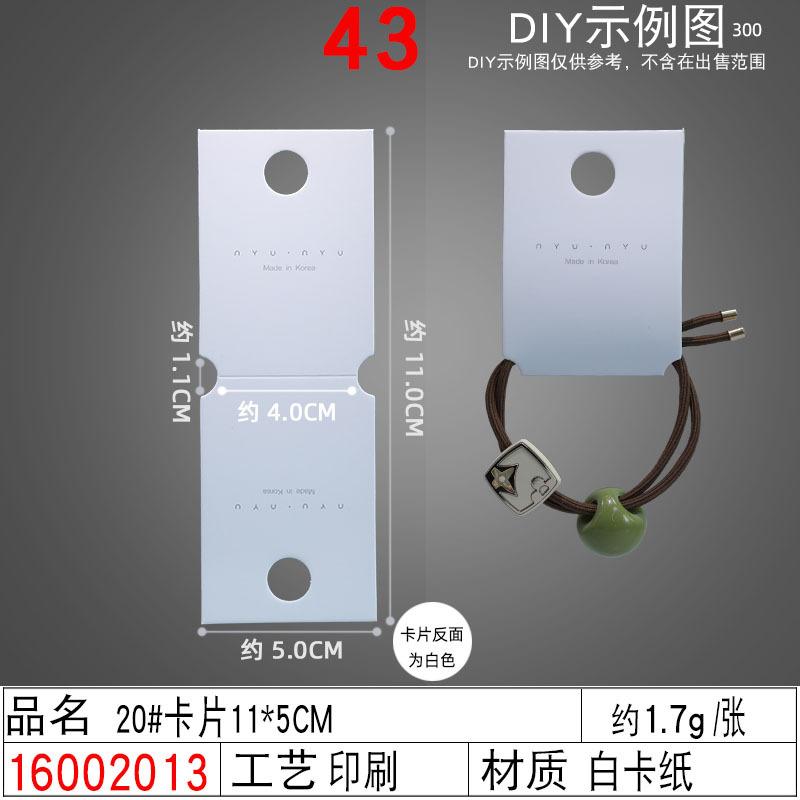 16002013#20#卡片11×5CM