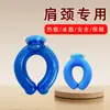 Bolsa de agua caliente pequeña en forma de U, para colgar en el cuello, rellena de agua, protector de cuello a prueba de explosiones, al por mayor, doble uso para compresas frías y calientes - en stock