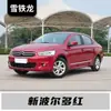 Adecuado para 54 Pluma Retocadora Citroen Elysee C4L Sega Versailles Picasso Yunyi C4L Fukang C4Ai