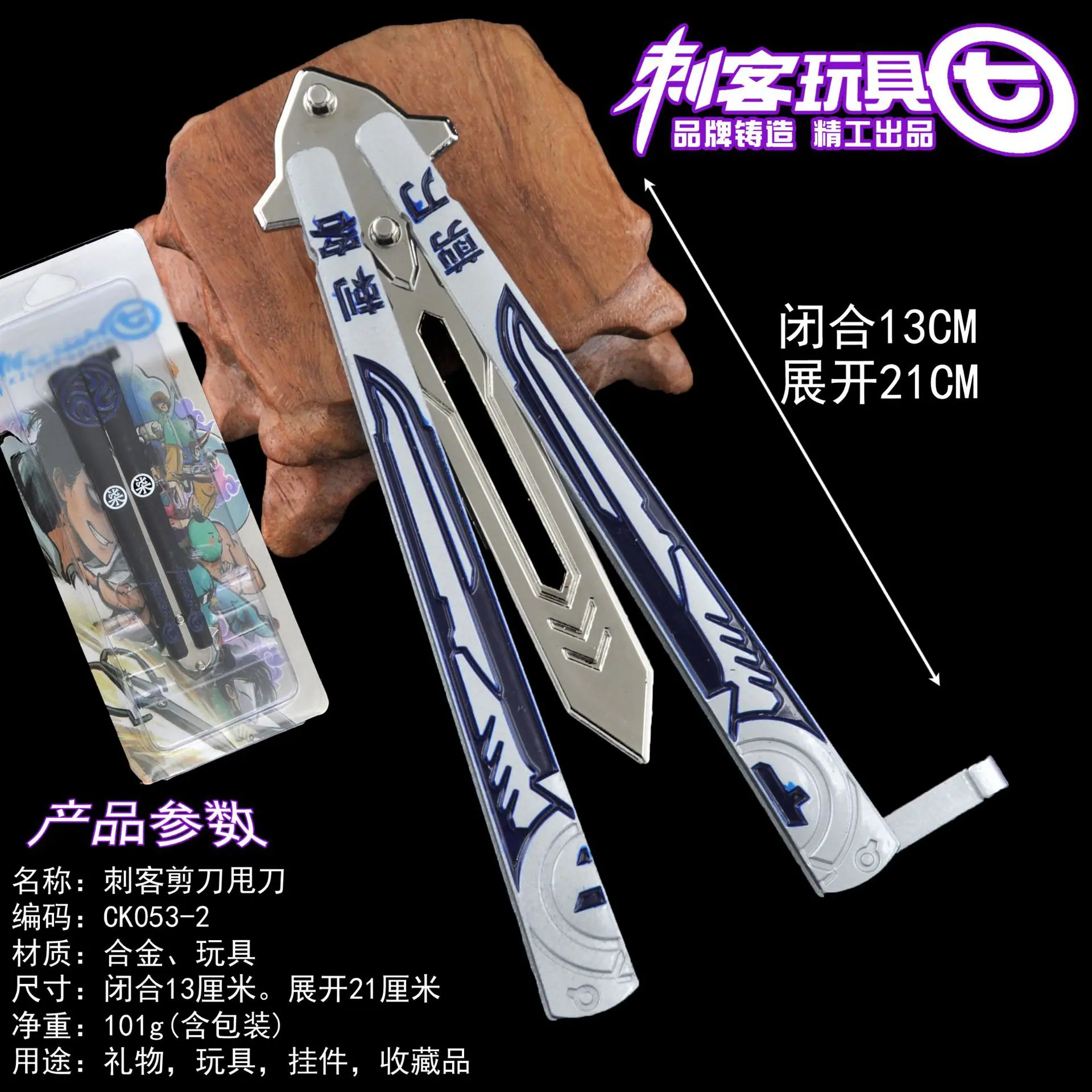 CK053-2刺客剪刀甩刀副本.jpg