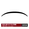 Aplicável a BMW Série 3 BMW GT F34 2013-2020 Asa Spoiler Traseiro Adesivo de Carro Defletor Modificação Externa