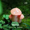 "Adorno de Hongo en la Ciudad Vacía" Musgo Paisaje Micro de Escritorio Paisajismo Forestal Adorno de Resina DIY