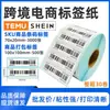 Papel térmico a prueba de tres (agua, aceite, fricción) 70x20, Papel de etiqueta adhesiva con código de barras transfronterizo Temu, Papel para impresión de etiquetas térmicas 100*100