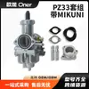 Carburador PZ33 Motocicleta Grande Cilindrada 250 300 400cc ATV com Conjunto de Mangote de Interface Manual Mikuni