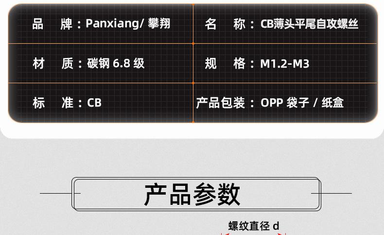 淬火发黑加硬CB十字薄头平尾自攻螺丝_03_12.jpg