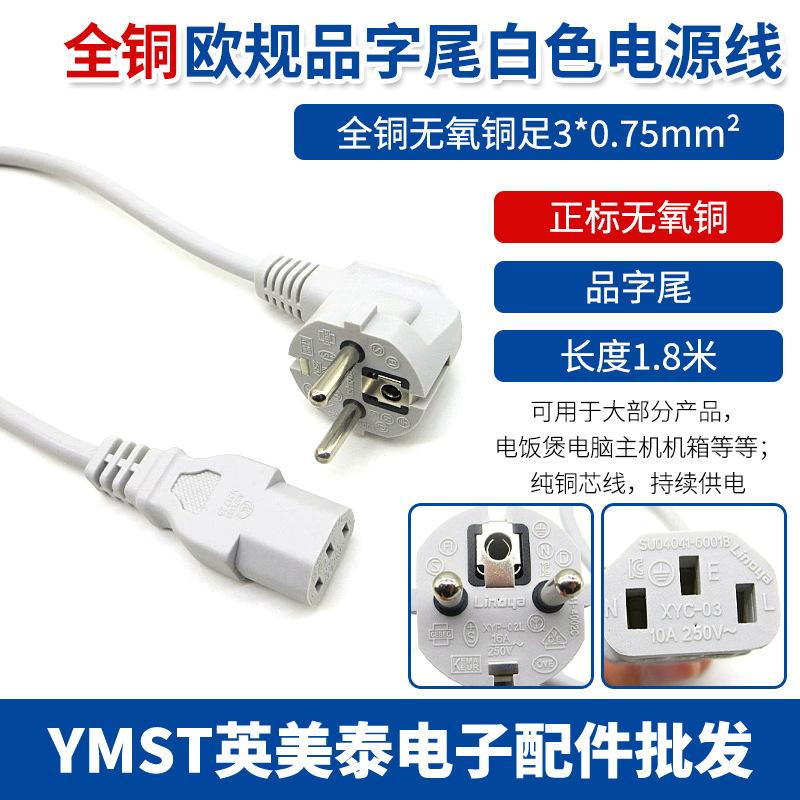 欧规品字尾同足075平白色