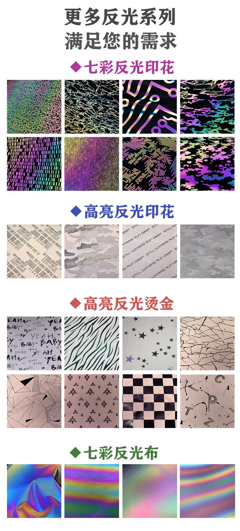 反光布系列