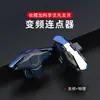 Novo modelo do controle do jogo Guerra Eterna, um gadget "jantar de frango" com pulso de sombra mágica de seis dedos e touchpad de quatro/seis dedos, em estoque