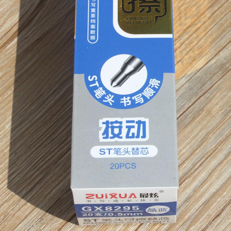 炫8295可擦笔芯2