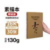 Cuaderno de Dibujo Personalizado A4 Niños Libro de Pintura para Niños Estudiante Especial Boceto Portátil 16K Cuaderno de Dibujo Papel Kraft