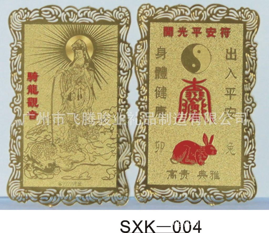 SXK-004