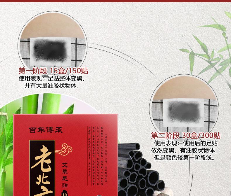 老北京足贴详情页（红盒10贴）_06.jpg