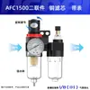 Procesador de fuente de aire neumático dos en uno filtro separador de aceite y agua AR/AFR/AL/AC/AFC/2000
