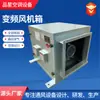 Fabricante de Caixa de Ventilador Volume de Ar Ajustável Caixa de Ventilador Centrífugo Caixa de Ventilador de Frequência Variável para Ventilação de Incêndio